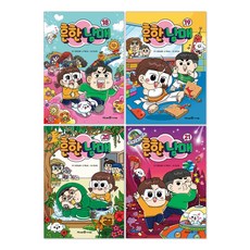 (오늘 출발) 흔한남매 18권 + 19권 + 20권 + 21권 세트(전4권)