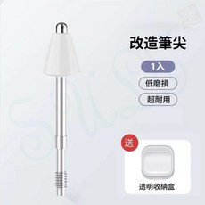 改造筆尖 紅米靈感觸控筆 針管筆尖 Redmi Pad Pro 平板手寫筆, 白色針管款1入 I 送收納盒,適用於 紅米靈感觸控筆【不含筆】, 1個