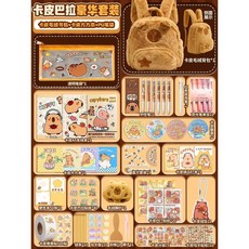 卡皮巴拉文具套裝全套大禮包痛包紮包材料包學生開學學習用品禮物, 卡皮巴拉豪華 【PU筆袋】, 1個
