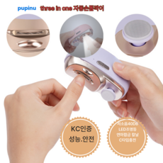 pupinu three in one 자동손톱깍이 전동네일케어 무소음 안전클리퍼, 1개, 로즈골드퍼플