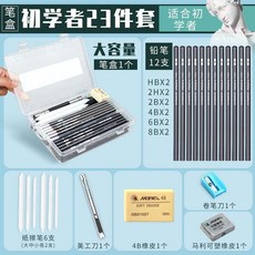 馬利美術鉛筆套裝，素描紙繪畫筆工具組，初學者繪畫鉛筆炭筆套裝, 1個, 【興趣 小白級】23件套 （筆盒）