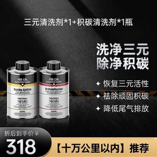 三元催化清洗劑燃油寶二合一汽油添加劑：汽車引擎除積碳、尾氣淨化，提升動力, 1個, 三元清洗劑1罐+積碳清洗劑1罐【雙重清洗