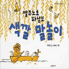 빨주노초파남보 색깔 말놀이, 시공주니어, 없음null