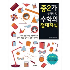 Ebookstory 國二生必須知道的數學絕對知識