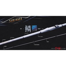 磯釣竿 SQUAMA 鱗, 4號45-49