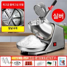 가정용 상업용 눈꽃 스무디 분쇄기 얼음, 실버 그레이 6도 조절 가능+무료 고급