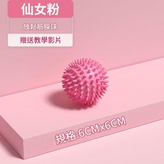 泡沫軸肌肉放鬆器 狼牙棒按摩滾輪 瘦小腿 瑜珈健身器材 30CM月牙款, 海膽球 粉色, 1個