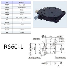 R軸旋轉滑臺 手動調整位移平臺 360º微調角度分度盤 RS60/40/90/125, 1個, RS60