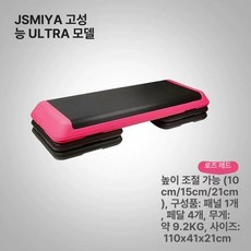 헬스 발판 에어로빅 체육관 점프 스텝박스, 로즈레드 3단계, 1개
