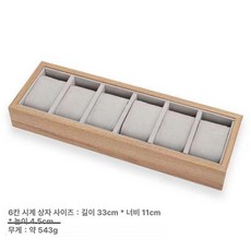 원목 시계 수납함 보관 진열 럭셔리 다구 멀티 대형 디스플레이