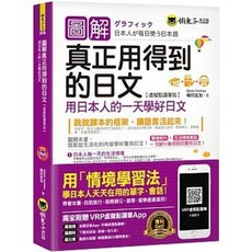 懶鬼子英日語 書本熊 圖解真正用得到的日文 用日本人的一天學好日文 9789864070558