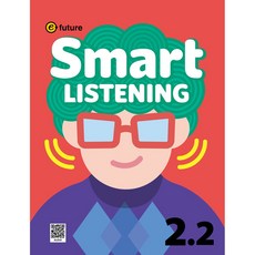 [스마트 리스닝] Smart Listening 2-2, 이퓨쳐(e-future), 9791192361796