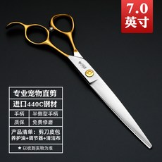 櫻花舞專業寵物剪刀 美容店修毛剪套裝 狗美容工具 寵物剪毛專用剪刀, 1個, 7.0直剪金色手柄, 7.0直剪金色手柄