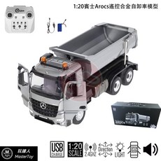 Arocs 賓士 遙控合金 自卸車 模型 1:20 玩達人公司貨, 1個