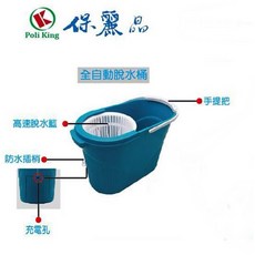 保麗晶 電動拖把 備品賣場(脫水桶 充電器) - 非整組，不含桿子圓盤布頭, 1個, 保麗晶 脫水桶+充電器