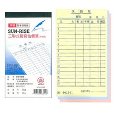 日昇牌 估價單, 1個, 4835 估價單
