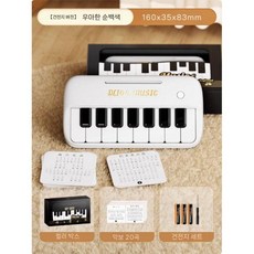 휴대용피아노 충전식 연습용 디지털 디지털피아노 건반악기 초보자 전자 접이식 입문용, 흰색 포켓피아노(건전지)