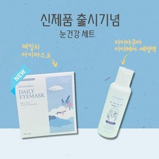 (홈케어눈건강세트)아이아쿠아 세정액 110ml + 스팀베이스 데일리 아이마스크, 1개