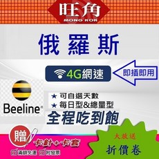 Beeline 俄羅斯網卡 4G網速 即插即用, 1個, 選項A )俄羅斯3天每天500MB