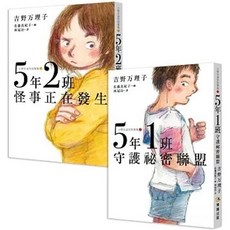 全新 博識圖書出版【5年1班守護祕密聯盟 5年2班怪事正在發生 小學生迷你故事集 1 2】(2024年12月)
