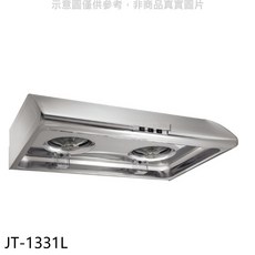 JT-1331L 雙渦輪增壓不鏽鋼抽油煙機，多檔風力調節，低噪音運行, 上門安裝