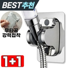 트랩신 무타공 접착식 각도조절 샤워기 거치대 2개, 엣지실버