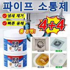 1+1/2+2 초강력 파이프 막힘 제거제 모발 분해 배수구 세척제 배수구 세척제, 8개
