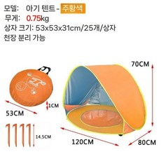 해변 어린이 아기 유아 바다 물놀이 텐트, 오렌지색, 1개