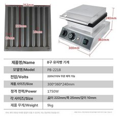 소시지 와플 기계 프랑스식 후랑크 메이커, D.8구 유탕기 전기식