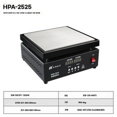 적외선 가열기 핫 플레이트 인덕션열전도판 거치대 IC SMD, 3. 인덕션열전도판/HPA-2525산업용/블랙