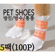 슈필슈 일회용 방진/방수 반려견/묘 신발 커버 100P, 1세트, 5팩 100P (권장 2-15kg)