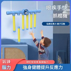 兒童家用感統訓練眼疾手快抓棍機親子互動手速挑戰玩具, 天藍色英文版, 1個