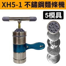板橋現貨【不鏽鋼壓麵條機】手動壓麵機.手搖式製麵機.手壓式壓麵器.做麵機.製麵機可當榨汁機【傻瓜批發】XH5, 1個, (XH5-1)五模具麵條機