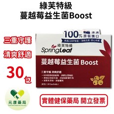 澳洲綠芙特級蔓越莓益生菌Boost 30包/盒 呵護女性私密健康, 1個