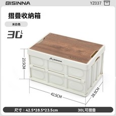 棲野Cheer 收納箱戶外露營可折疊便攜野營車載後備箱儲物箱餐具雜物箱帶木蓋, 1個, 30L米白色（仅宅配）