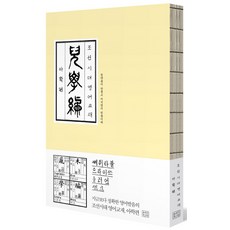 朝鮮時代英語教材 兒學編, 貝瑞圖書