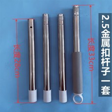 拖把桿配件：懶人拖把桿 2.2釐米/25釐米加粗桿子中間段/頭段/尾段竿子配件4832, 2.5金屬扣桿子1套, 1個