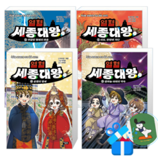 열혈 세종대왕 4 + 3 + 2 + 1 (메모수첩증정)