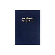 우단 학습증서(32절) / (145x205mm)