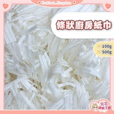 花花萌寵王國 條狀廚房紙巾 已裁切成條狀 鼠用墊材, 1個, 100克