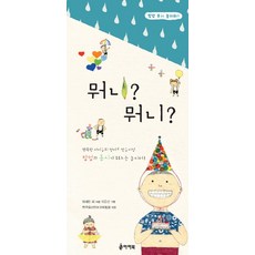 뭐니? 뭐니?, 아이북