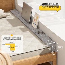 침대 틈새 막이 소음 제거 가구 스트립 등받이 벽, L자형 그레이 3cm