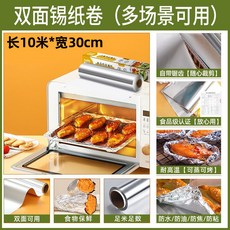 錫箔紙家用烤箱燒烤空氣炸鍋烘焙鋁箔紙錫箔紙硅油紙廚房耐高溫烘培, 1個, 十米長*【足米/足數】食品級接觸材,薄款-【十微米】雙面可用