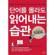 단어를 몰라도 읽어내는 습관(토익편), Oldstairs(올드스테어즈)