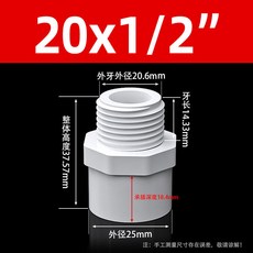 水管配件 塑膠PVC管配件 4分直接管件 外內絲三通 1寸寶塔 水管接頭, 1個, 20mm*4分-外牙直通