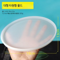 크리스탈 에폭시 수지 디스플레이 스탠드 몰드 DIY 트레이 표본 프레임용 원형 받침대, 1개, 대형 타원형
