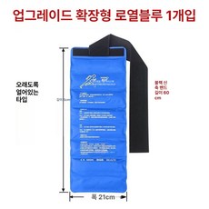 무릎 관절 어깨 냉온 찜질팩 벨크로 고정형, 업그레이드 와이드x다크블루 1개 얼음, 1개