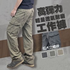 彈力工作褲 輕量透氣 立體側袋 多口袋休閒褲 卡其褲