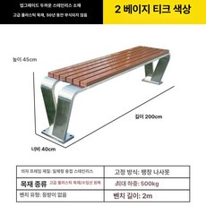 야외 평벤치 휴게소 도로 놀이터 펜션 아파트, V자형 스테인리스 2.0m