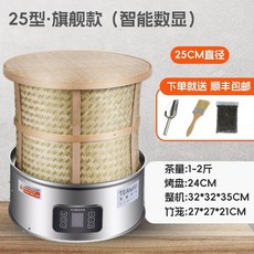 茶葉烘乾機 110-220v 小型智能定時提香烘焙機 電焙籠多功能使用, 25智能款, 25智能款